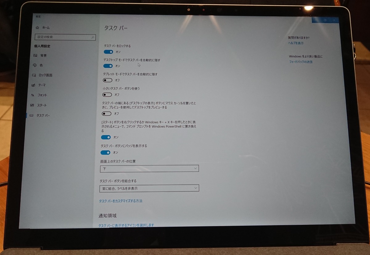 Surface Laptop 2のスクリーン。