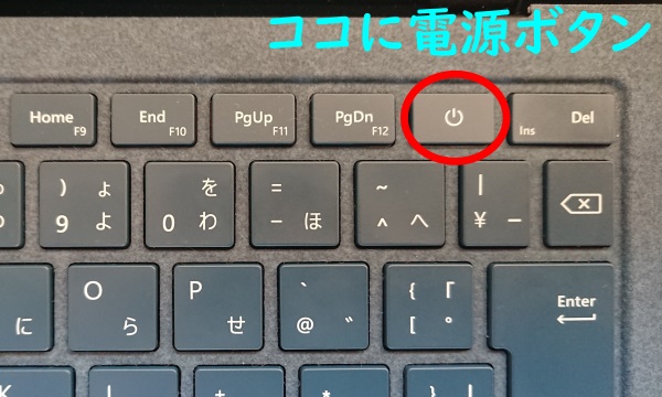 Surface Laptop 2のキー配置（電源ボタンの位置）